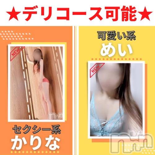 新潟手コキ(ノエル)の2023年2月6日お店速報「🔰本日初出勤🔰デリコース対応の激かわ娘【めいちゃん】【かりなちゃん】」