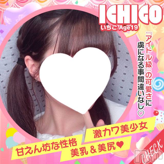 新潟手コキ(ノエル)の2023年2月15日お店速報「🔰体験入店🔰会える激かわアイドル【いちごちゃん】ご案内可能です❤️」