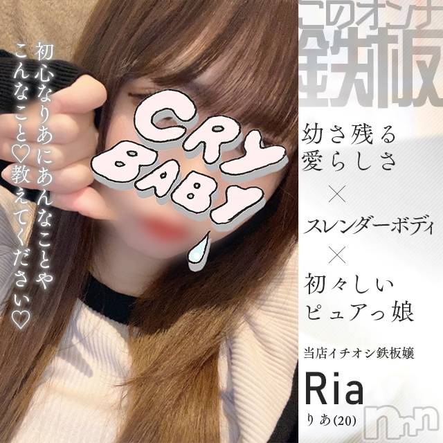 新潟手コキ(ノエル)の2023年5月9日お店速報「🔰本日初出勤🔰衝撃の可愛さ【りあちゃん】ご案内可能です💗」