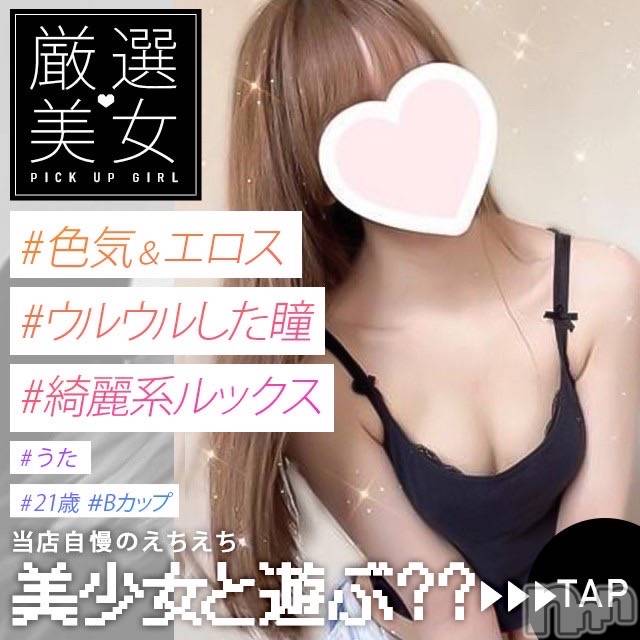 新潟手コキ(ノエル)の2023年5月30日お店速報「色気×エロス漂う綺麗系美女うたちゃん初出勤‼️」