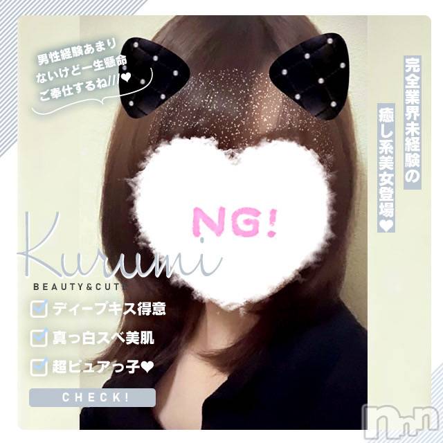 新潟手コキ(ノエル)の2023年9月11日お店速報「最強の癒し系【くるみちゃん】ご案内可能です🧡」