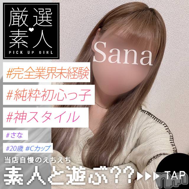 新潟手コキ(ノエル)の2023年12月5日お店速報「🔰業界未経験🔰超絶ウブっ子【さなちゃん】ご案内可能です🌼」