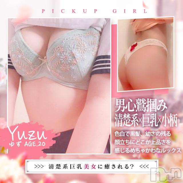 新潟手コキ(ノエル)の2024年1月20日お店速報「清楚×巨乳の上品美女【ゆずちゃん】ご案内可能です🌹」