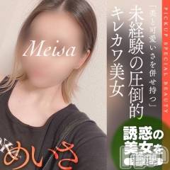 新潟手コキ(ノエル)の2024年5月31日お店速報「🔰出勤2回目🔰圧倒的キレカワ美女【めいさちゃん】ご案内可能です🌼」