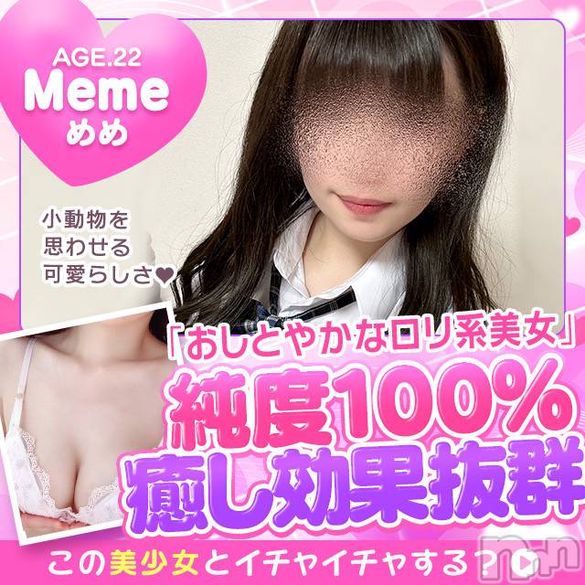 新潟手コキ(ノエル)の2024年7月11日お店速報「おしとやかなロリ系美女【めめちゃん】ご案内可能です💗」