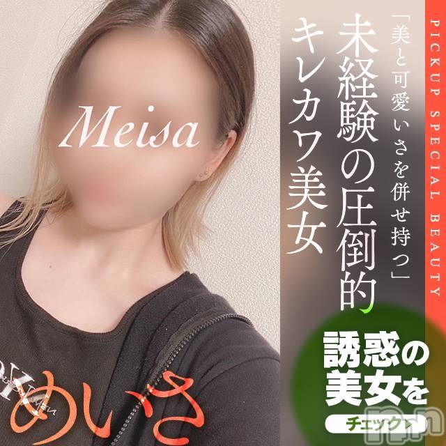 新潟手コキ(ノエル)の2024年7月22日お店速報「圧倒的キレカワ美女【めいさちゃん】ご案内可能です🌼」