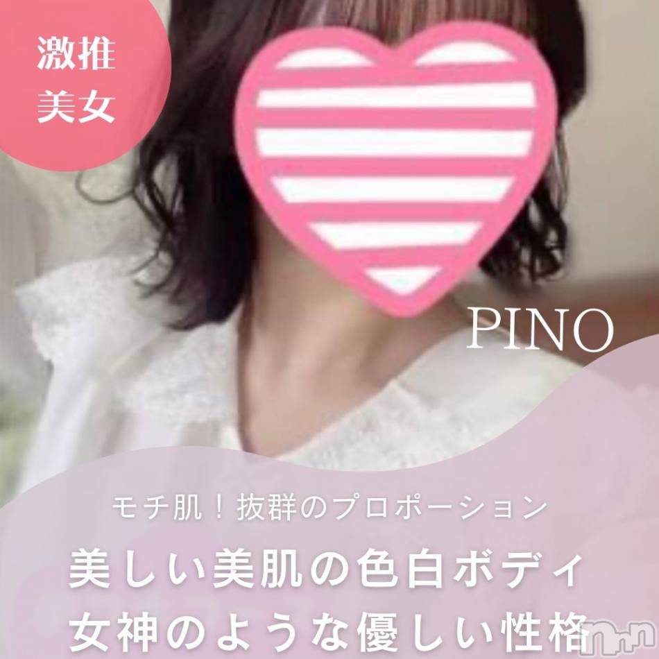 新潟手コキ(ノエル)の2024年8月26日お店速報「モチ肌！抜群のプロポーション【ぴのちゃん】ご案内可能です❤️」