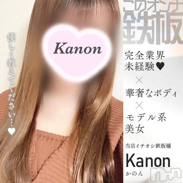 新潟手コキ(ノエル)の2024年9月7日お店速報「未経験SS級モデル美女【かのんちゃん】ご案内可能です❤️」