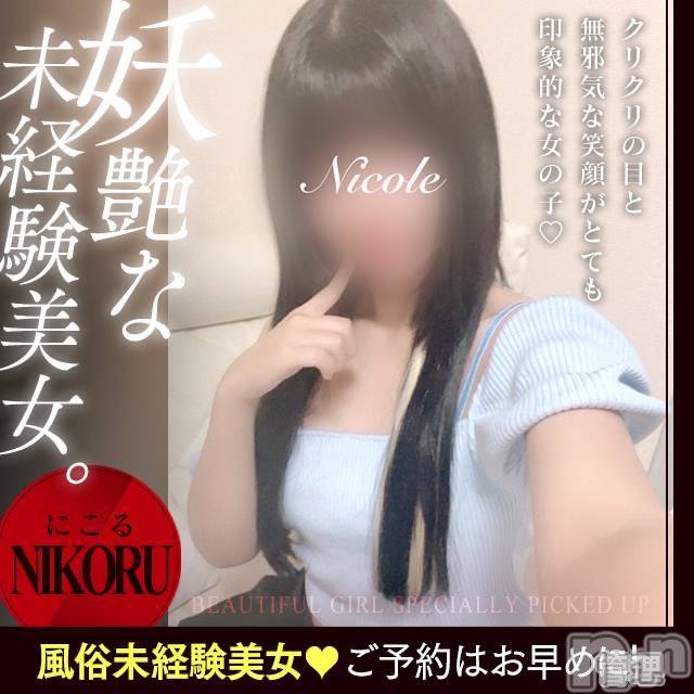 新潟手コキ(ノエル)の2024年9月14日お店速報「妖艶な未経験美少女【にこるちゃん】ご案内可能です🌼」