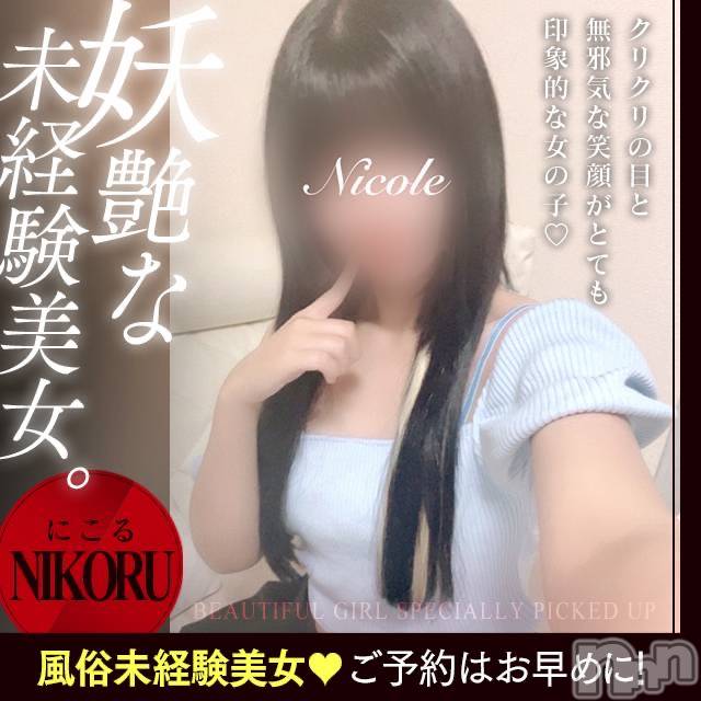 新潟手コキ(ノエル)の2024年9月23日お店速報「妖艶な未経験美少女【にこるちゃん】ご案内可能です🌼」
