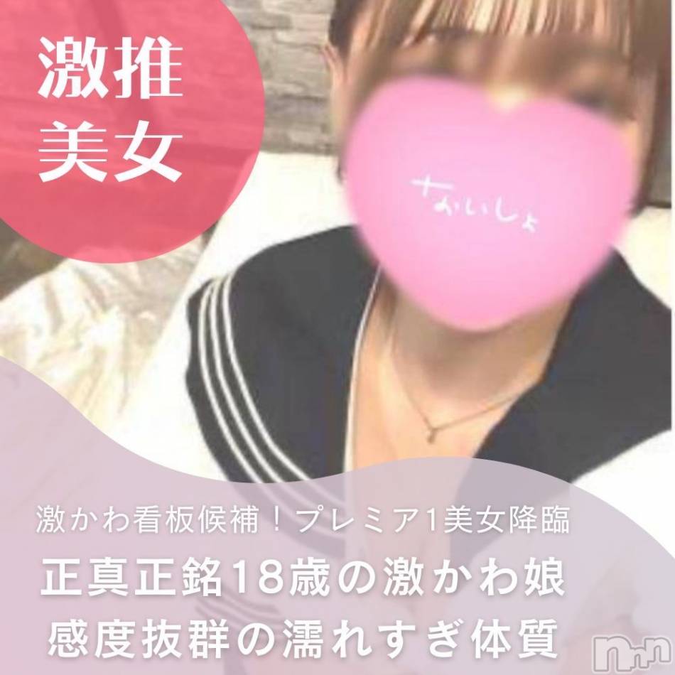 新潟手コキ(ノエル)の2024年10月28日お店速報「正真正銘18歳プレミア美女【かえでちゃん】ご案内可能です❤️」