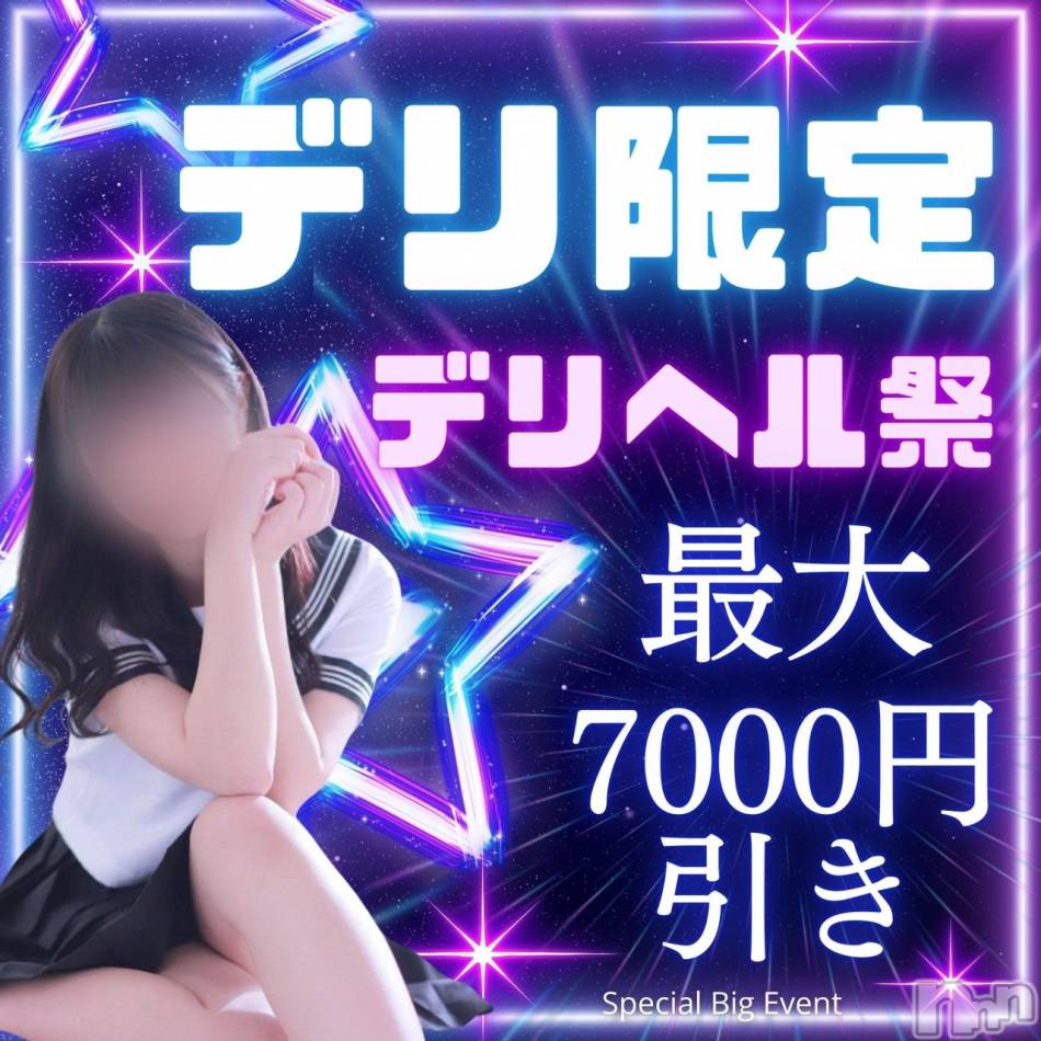 新潟手コキ(ノエル)の2024年11月4日お店速報「🚨⚠️大反響につきデリヘル祭開催⚠️🚨」