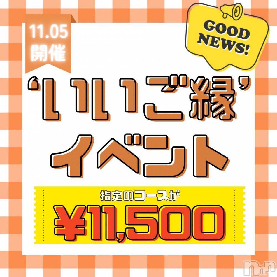 新潟手コキ(ノエル)の2024年11月5日お店速報「✨本日限定【11,500】円イベント✨」