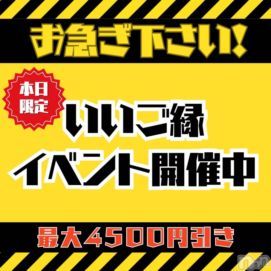 新潟手コキ(ノエル)の2024年11月5日お店速報「《夜が熱い🔥》イベント開催中⚠️ご予約はお早めに‼️」