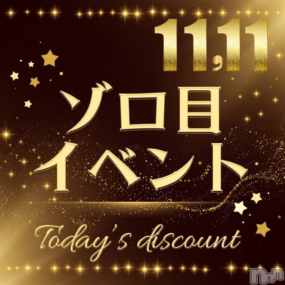 新潟手コキ(ノエル)の2024年11月11日お店速報「🙌残り空き枠わずか💨ゾロ目イベント🙌」