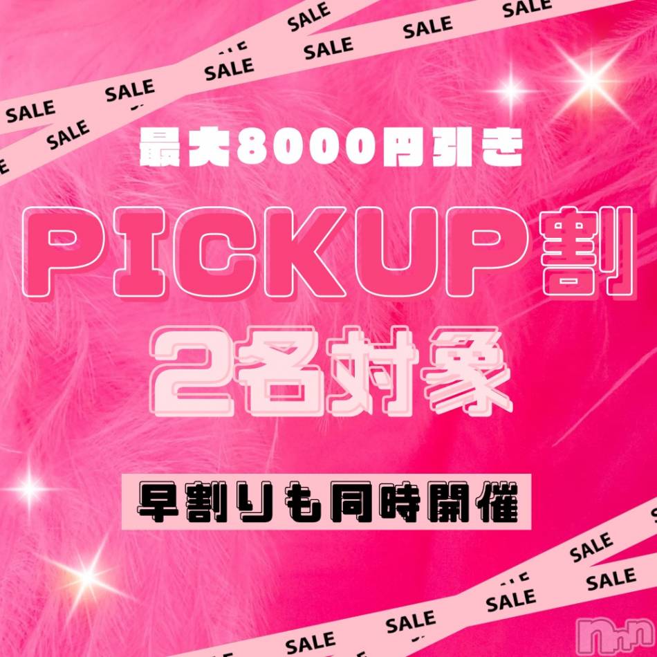 新潟手コキ(ノエル)の2024年11月13日お店速報「⚠️本日PUCK UP割新人2名対象です⚠️早割も同時開催🎉」