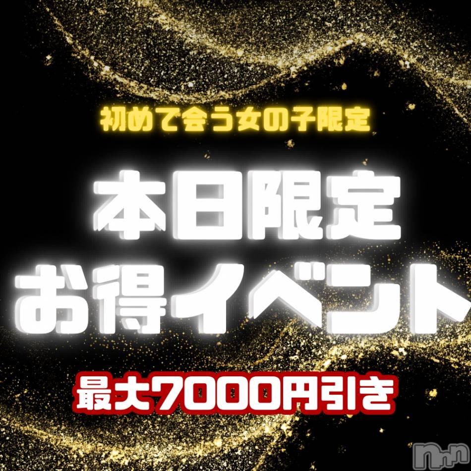新潟手コキ(ノエル)の2024年11月21日お店速報「最大7000円引き🔥初めて会う女の子限定のお得割引⚠️」