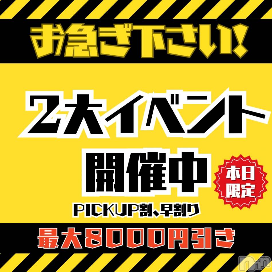新潟手コキ(ノエル)の2024年12月6日お店速報「２大イベント開催中🌟ご予約はお早めに☎️⚠️」