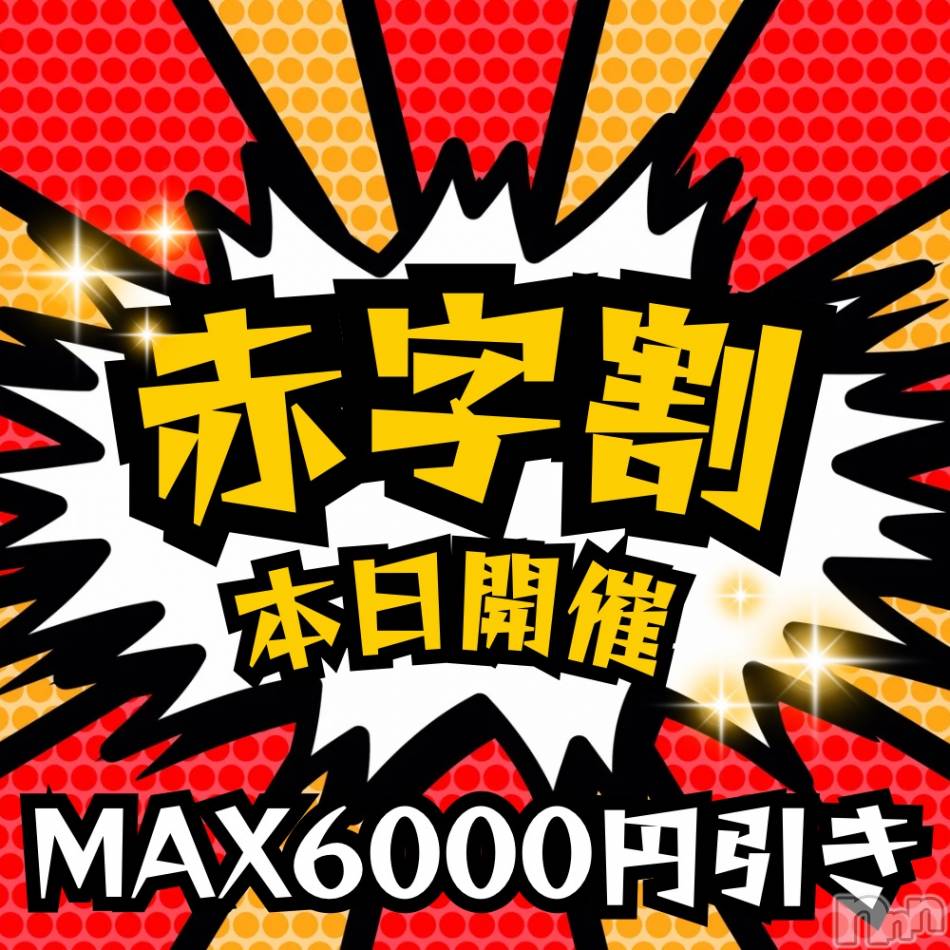 新潟手コキ(ノエル)の2024年12月16日お店速報「大好評赤字割‼️本日限定開催です🔥🔥」