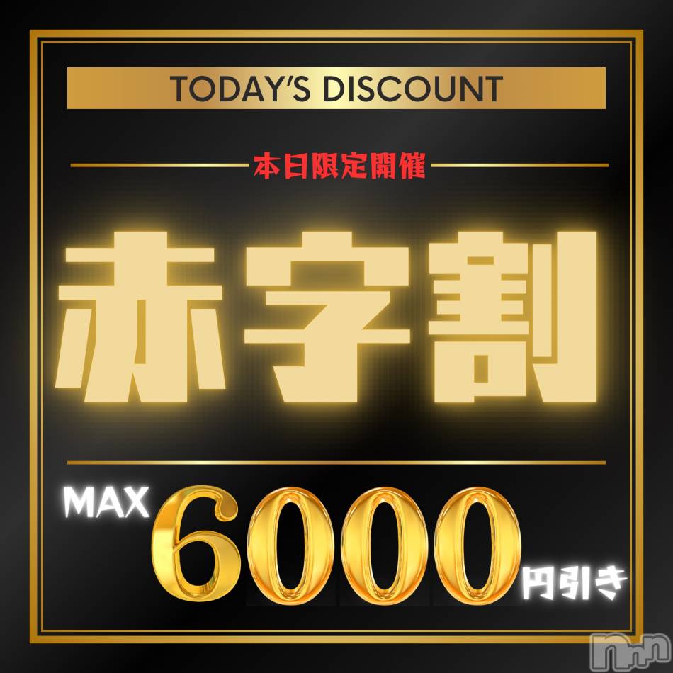 新潟手コキ(ノエル)の2024年12月16日お店速報「赤字覚悟の赤字割⚠️まだまだ開催中です‼️」