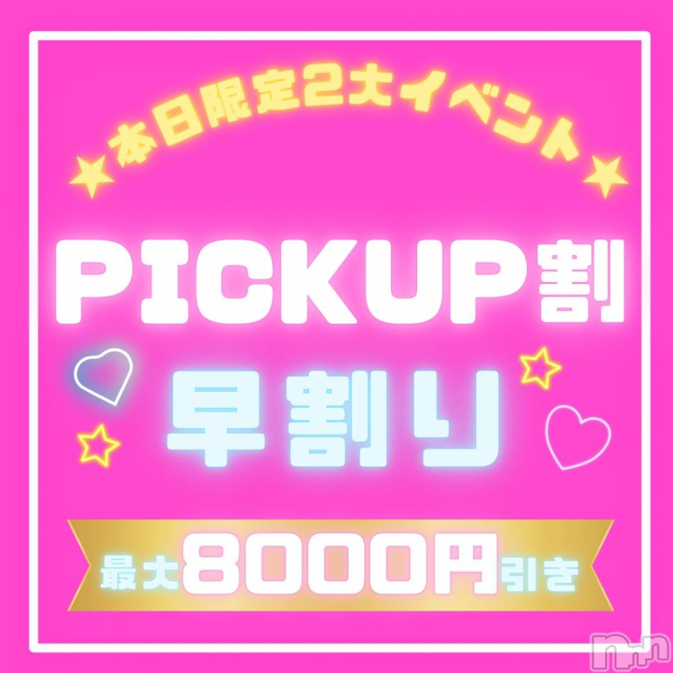 新潟手コキ(ノエル)の2024年12月18日お店速報「PICK UP割、早割り本日同時開催です⚠️❤️」