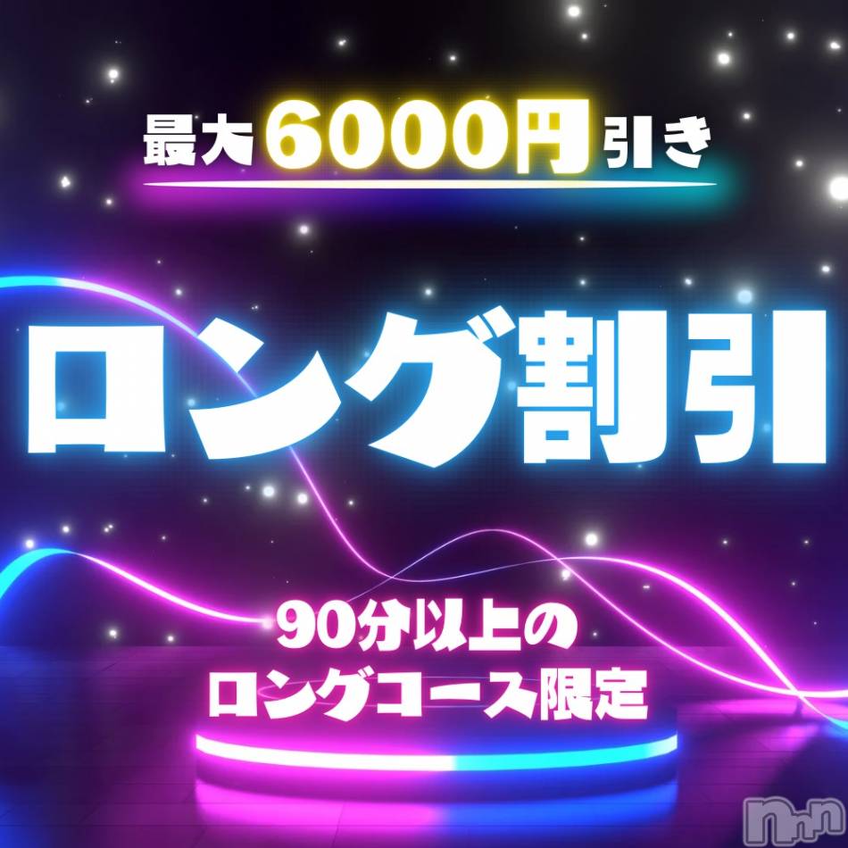 新潟手コキ(ノエル)の2024年12月20日お店速報「ロングコース限定のロング割🔥まだまだご案内可能です‼️」