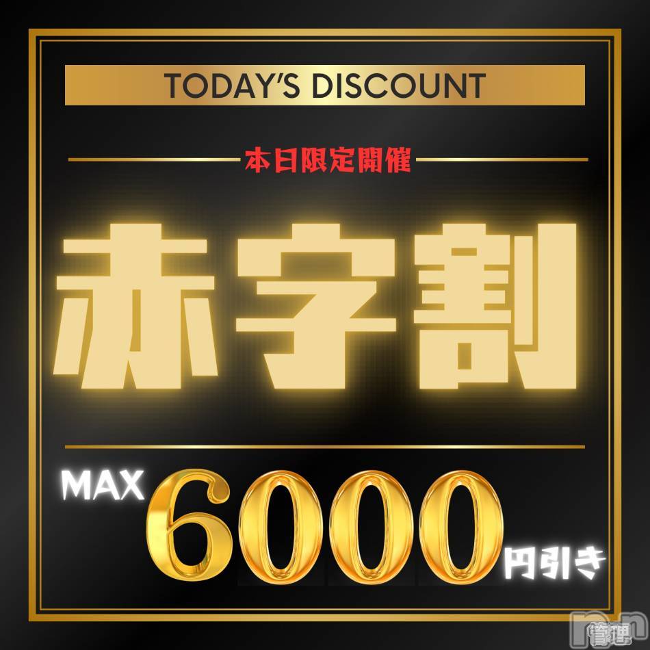 新潟手コキ(ノエル)の2024年12月23日お店速報「最大6000円引き‼️赤字割でお得に遊べる💫💫」