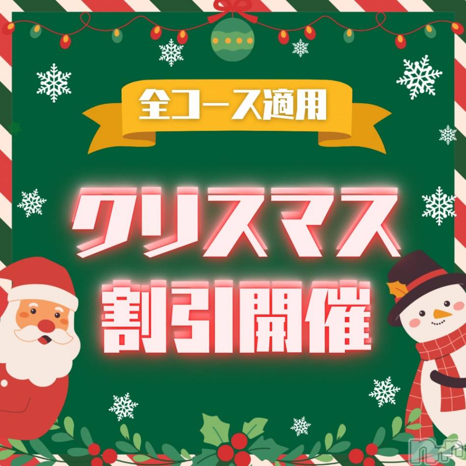 新潟手コキ(ノエル)の2024年12月25日お店速報「クリスマス限定⚠️クリスマス割引本日も開催です🎄⭐️」