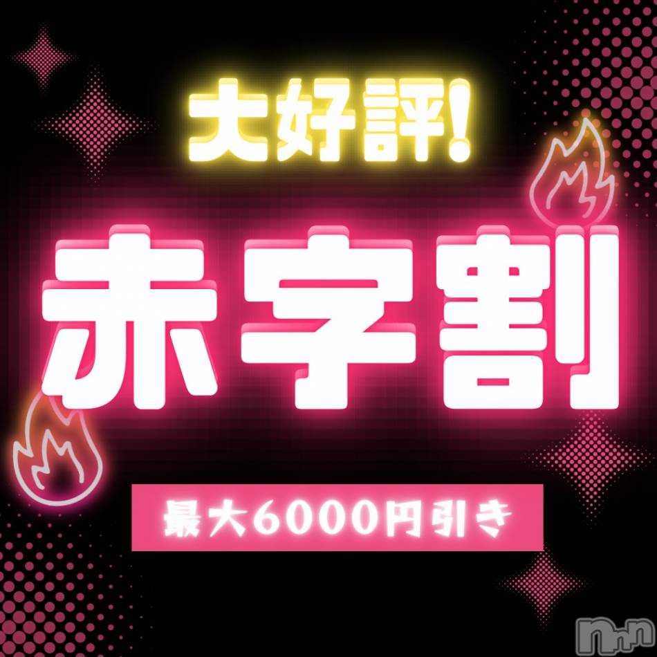 新潟手コキ(ノエル)の2024年12月26日お店速報「赤字覚悟の