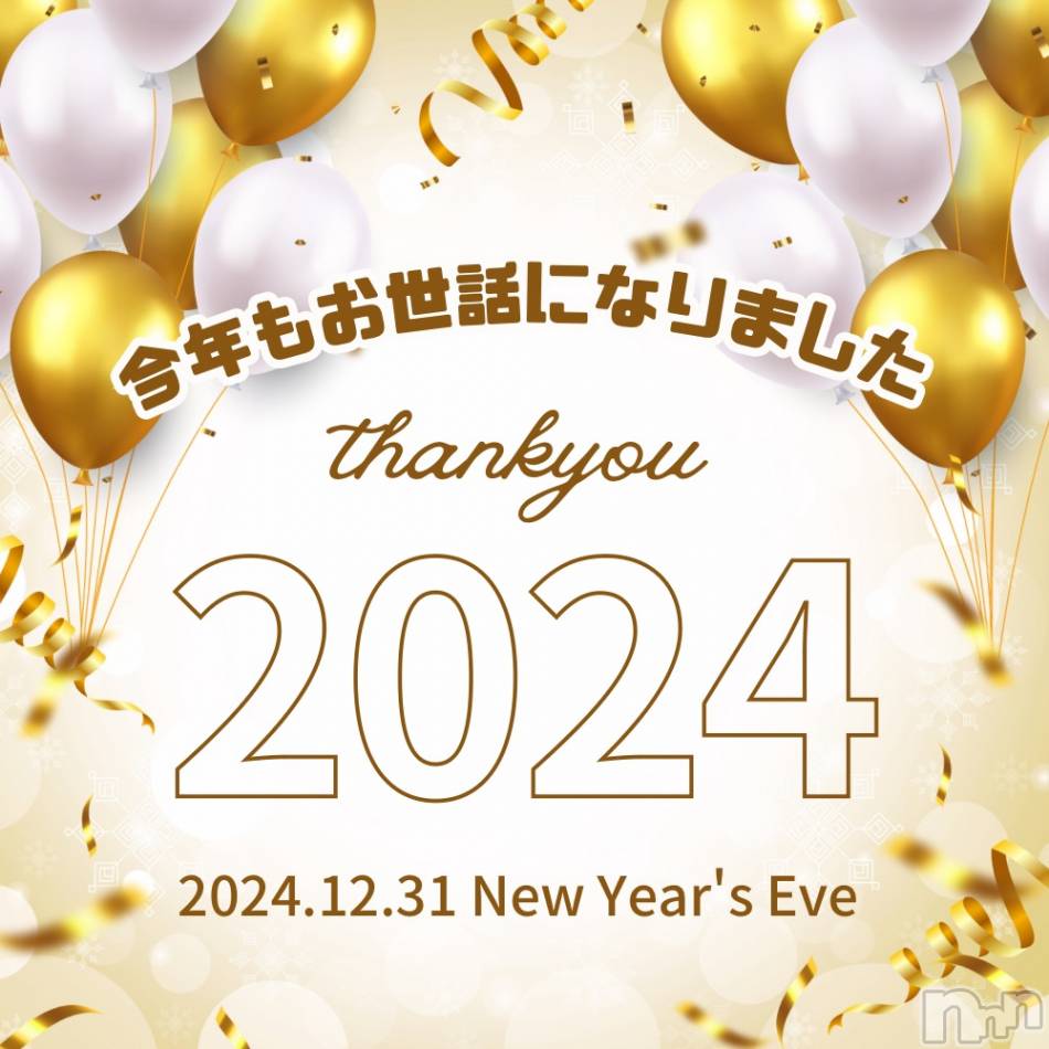 新潟手コキ(ノエル)の2024年12月31日お店速報「2024年も誠にありがとうございました⭐️🎍」