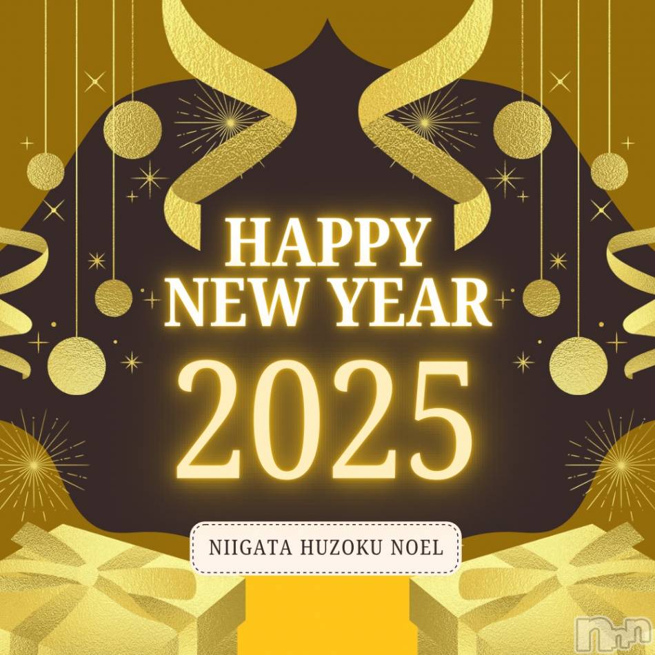 新潟手コキ(ノエル)の2025年1月1日お店速報「謹賀新年🎍2025年もどうぞよろしくお願い致します‼️」