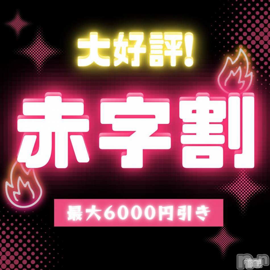新潟手コキ(ノエル)の2025年2月1日お店速報「赤字割まだまだ開催中🌟全コース特別料金でご案内⚠️🚨」