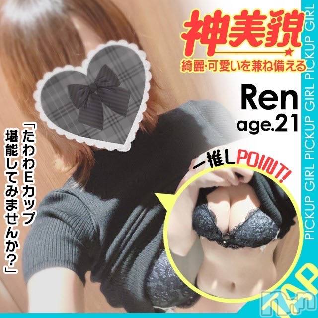 新潟手コキ(ノエル)の2025年2月17日お店速報「神スタイル神ルックス【れんちゃん】ご案内可能です⭐️」