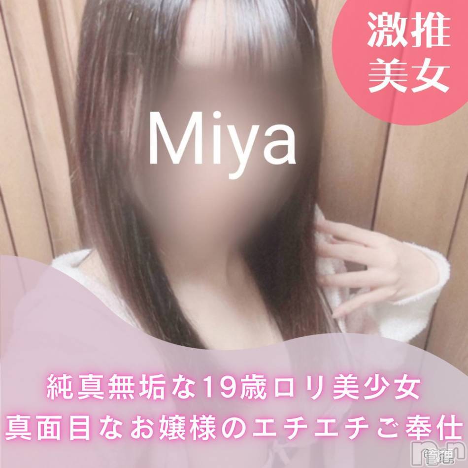 新潟手コキ(ノエル)の2025年3月5日お店速報「純真無垢なロリ美少女【みやちゃん】ご案内可能です❤️」