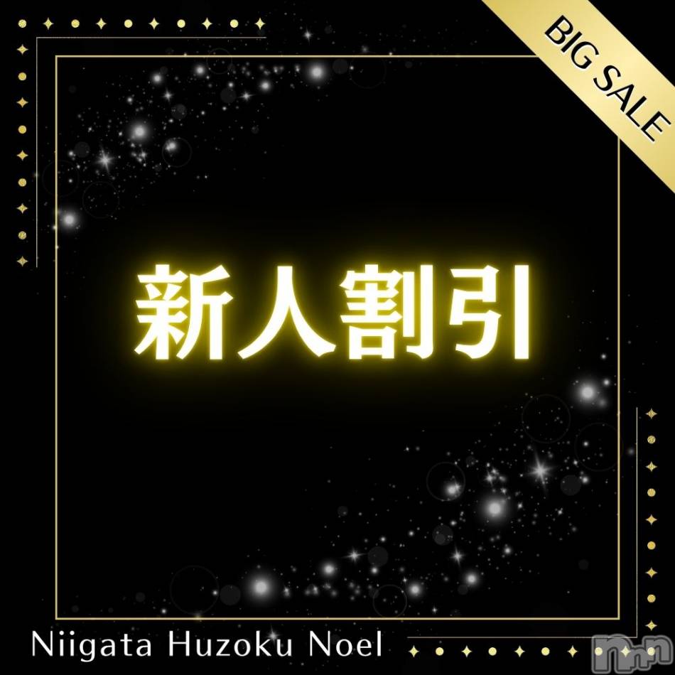 新潟手コキ(ノエル)の2025年6月18日お店速報「🚨残り空き枠僅か🚨新人割延長です‼️」