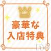 新潟風俗Noel-ノエル- 県内最大級の入店特典✨️👑⭐️✨️👑⭐️✨️