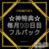 新潟風俗Noel-ノエル- 【神特典】毎月10ごとのフルバック💰✨