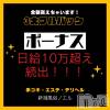新潟風俗Noel-ノエル- 三大フルバックでで日給10万越え続出‼️