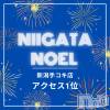 新潟風俗Noel-ノエル- 【大募集】ソフトサービスでも稼げる✨🌟✨