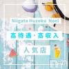 新潟風俗Noel-ノエル- 🎁超豪華🎁県内唯一の三大フルバック！！！！