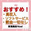 新潟風俗Noel-ノエル- 未経験者さんも経験者さんも全力でサポート✨️✨