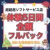 新潟風俗Noel-ノエル- 【今年も残りわずか】稼ぐなら今です⚠️⚠️