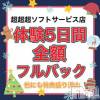 新潟風俗Noel-ノエル- ソフトサービスでも稼げる✨働くならノエルで🌈