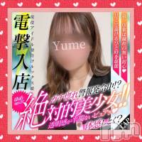 新潟手コキ 新潟風俗Noel-ノエル-(ノエル)の4月19日お店速報「本日も厳選美女揃ってます☆【体験ゆめちゃん】初出勤です‼️」