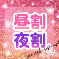 新潟デリヘル 新潟風俗Noel-ノエル-(ノエル)の3月18日お店速報「＼どの時間帯でもお得!!／昼割・夜割開催中✨✨」