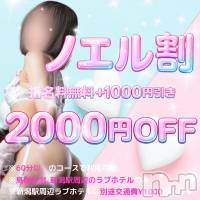 新潟デリヘル 新潟風俗Noel-ノエル-(ノエル)の4月22日お店速報「🎀大好評ノエル割🎀総額2,000円引きでお得に会えちゃいます!!」