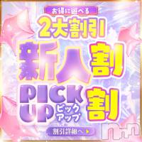 新潟デリヘル 新潟風俗Noel-ノエル-(ノエル)の4月25日お店速報「🔰本日新人3名出勤🔰新人割、PICK UP割開催✨」