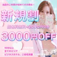 新潟デリヘル 新潟風俗Noel-ノエル-(ノエル)の5月1日お店速報「＼当店のご利用が初めての方限定／新規割🧡!!」