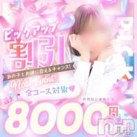 新潟デリヘル 新潟風俗Noel-ノエル-(ノエル)の5月18日お店速報「💗ピックアップ【はるかちゃん】💗お得に遊ぶ大チャンス!!」