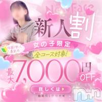 新潟デリヘル 新潟風俗Noel-ノエル-(ノエル)の5月20日お店速報「【新人割】体験、新人表記の女の子限定割引🧡!!」